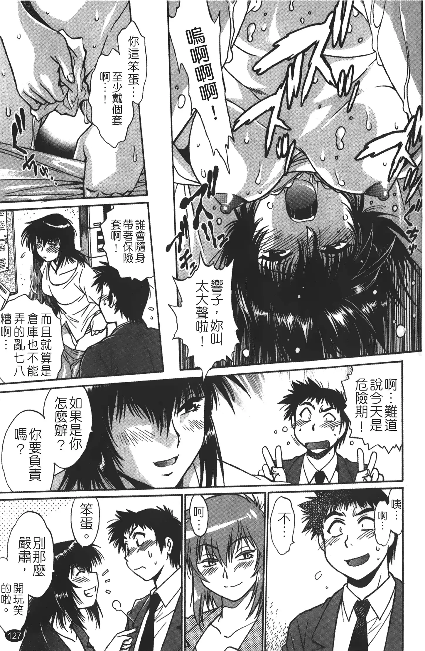 Kanojo de Ippai 1 | 女朋友滿室