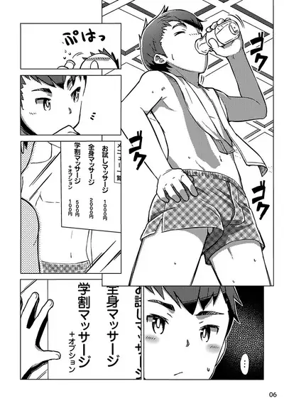 同人/マンガ｜少年が銭湯で"いつものマッサージ"を受けるはなし
