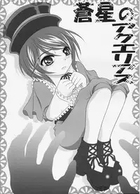 (SC30) [Hikarito Mahou Koubou (M_pon)] Sousei no Aquarius (Rozen Maiden)