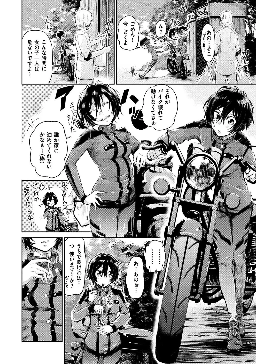 Watashi dake Mite - Just look at me.