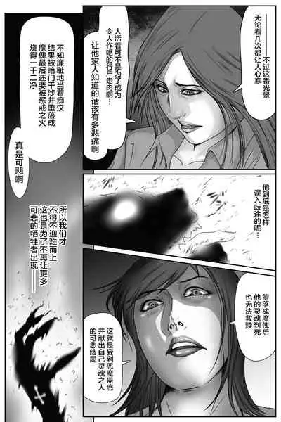 The Devil's Gate: The Night of the Beautiful Female Detective's Fall