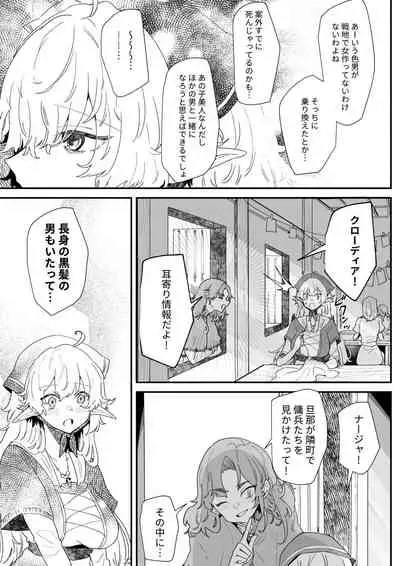 [Nayuta no Hakobune (Shishikura Sendou)] Ichisennen no Ai o Shinjite [Digital]