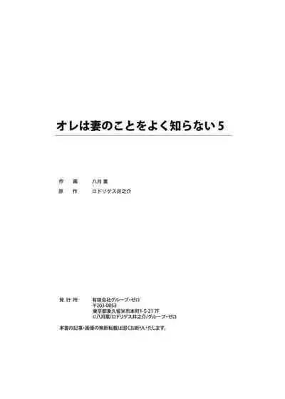 Ore wa Tsuma no Koto o Yoku Shiranai 1-12