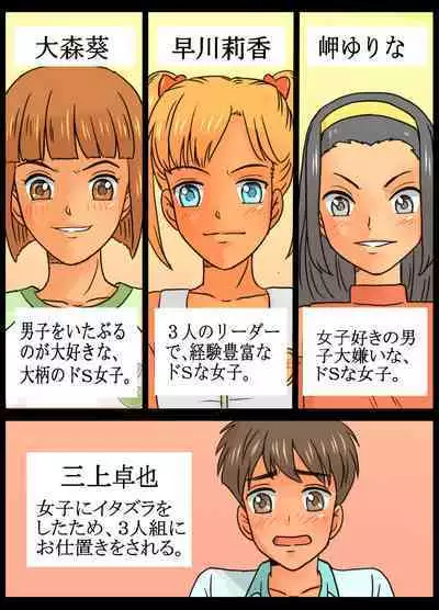 Joshi 3-ningumi ni Oshioki Saseta Boku.