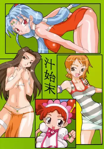 (SC19) [Unagi no Nedoko (Nakano)] Juushimatsu (Various)