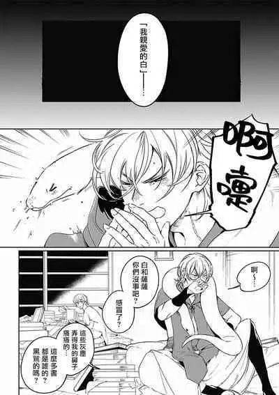 Sahara no Koufuku Mono | 撒哈拉的幸福者 Ch. 1-2