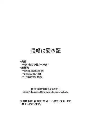 信頼は愛の証【透明声彩汉化组】