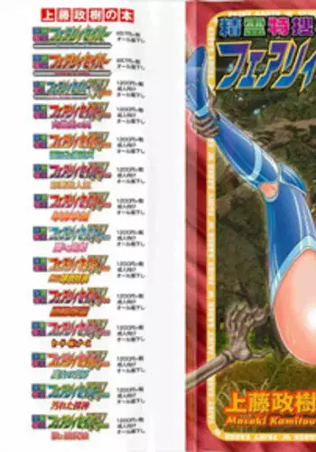 [Kamitou Masaki] Seirei Tokusou Fairy Saber W - Shitsurakuen