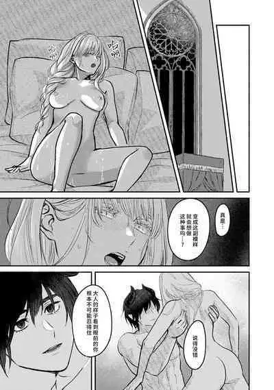 Makai no Ouji to Hanayome | 魔界王子与新娘 1-2