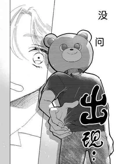 Omae Nanka Daikirai da Baaka! | 最讨厌你了笨蛋！