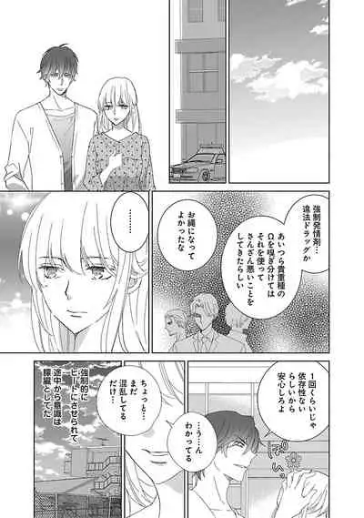 [西臣匡子] 上の口ではいやいや言っても身体(からだ)は悦(よろこ)んでるんだろう～発情オメガバース～