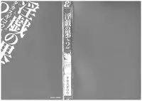 [Takasugi Kou] Ingi no Hate 2 [Chinese] [月之废墟汉化]