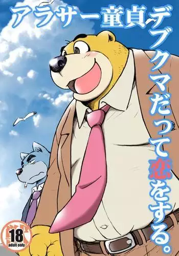 Arasah Nursery Rhymes are in Love even with Fat Bears.