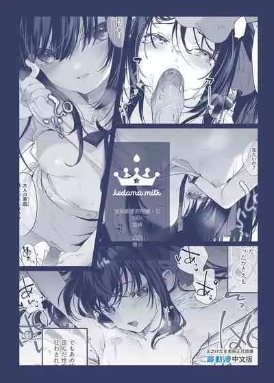 Zenbu Kimi no Sei da. III | 全部都是你的錯。III