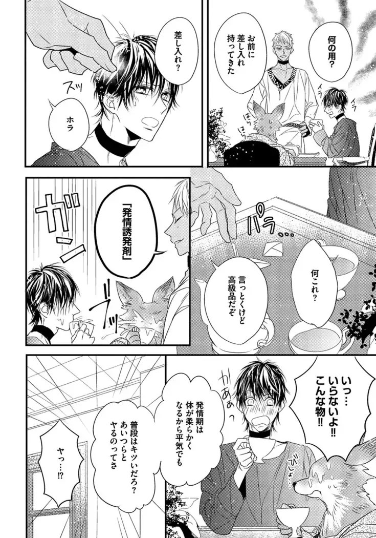 Pendulum: Kemonohito Omegaverse