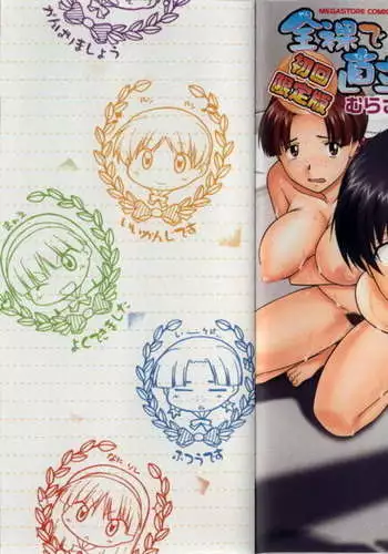 Walking Upright Naked