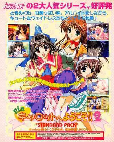 Tech Gian 017 (March 1998)