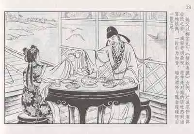 史上名妓 如夫人-甄金莲（臧武斌 2013年4月）