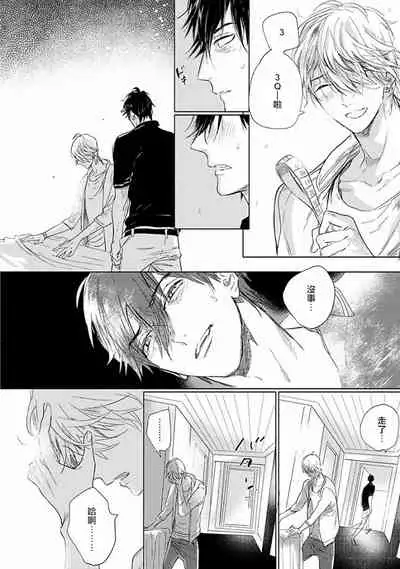 [Nagi Wataru] Renai Fuyuki Todoki | 马虎的恋爱 Ch. 01-3 [Chinese] [拾荒者汉化组] [Digital]