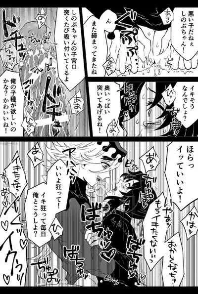 強がるしのぶちゃんをイかせまくって精液漬けにして堕とす漫画
