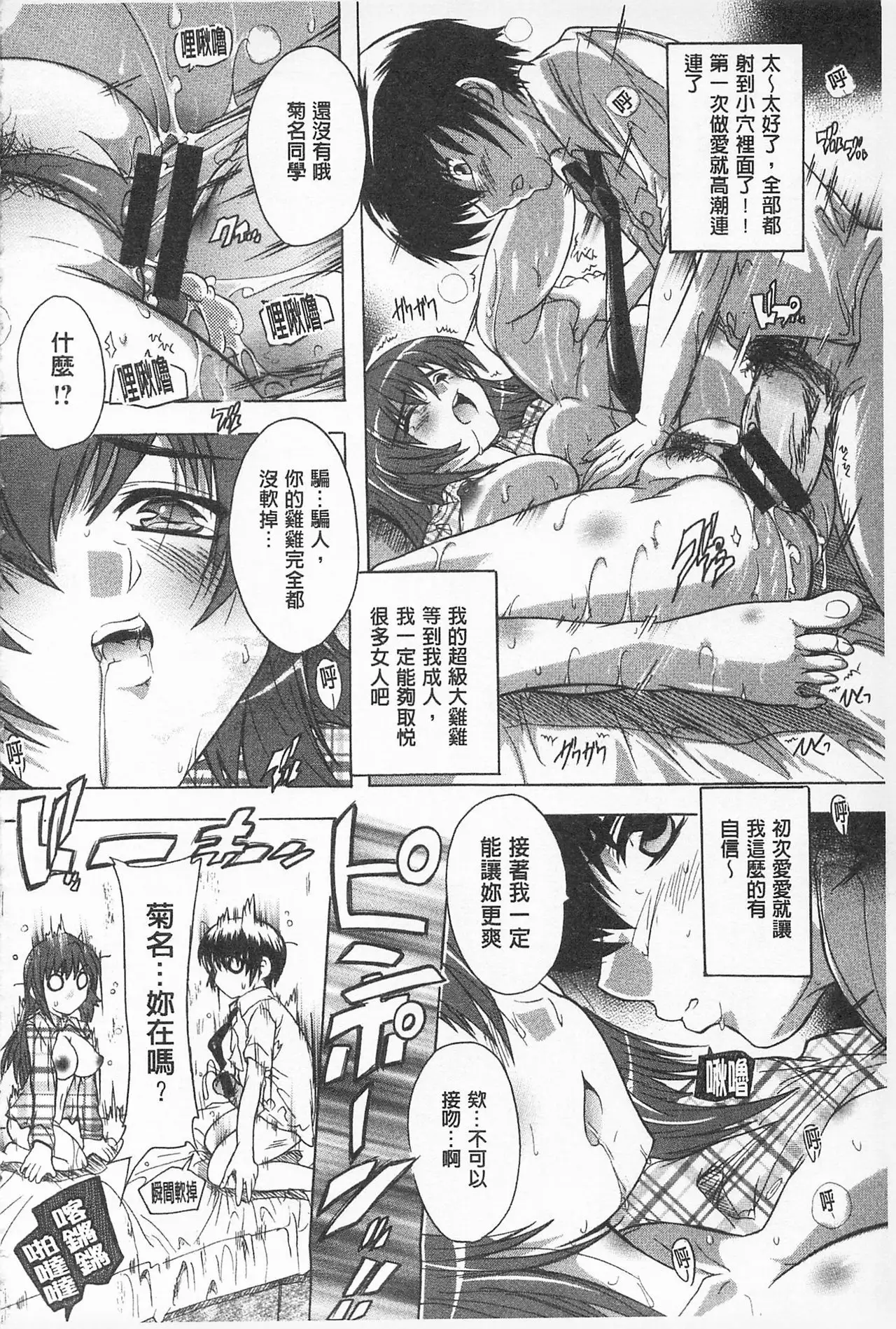 Oki ni Haramase! | 感覺受孕了!