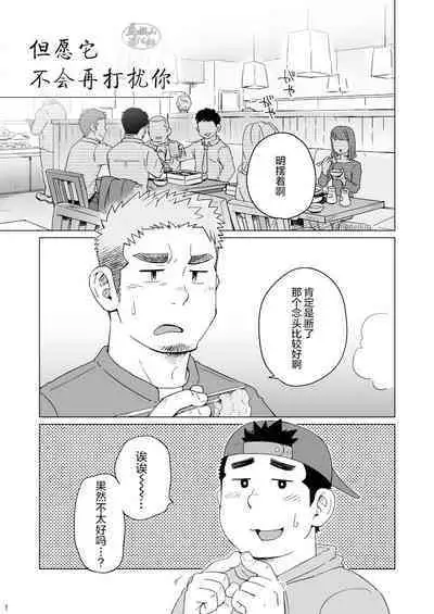 Dakara, Sore made wa | 但愿它不会再打扰你