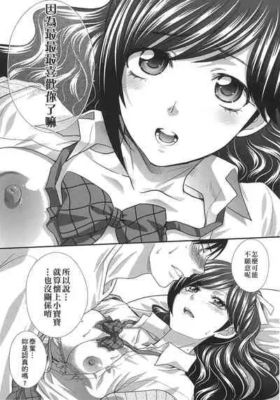 Kono Haru, Kanojo ga Dekimashita. | 這年春天、我交到女朋友了。