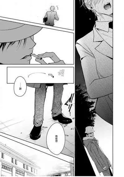 Ochikobore Alpha to Elite Omega | 问题α与精英Ω Ch. 1-3