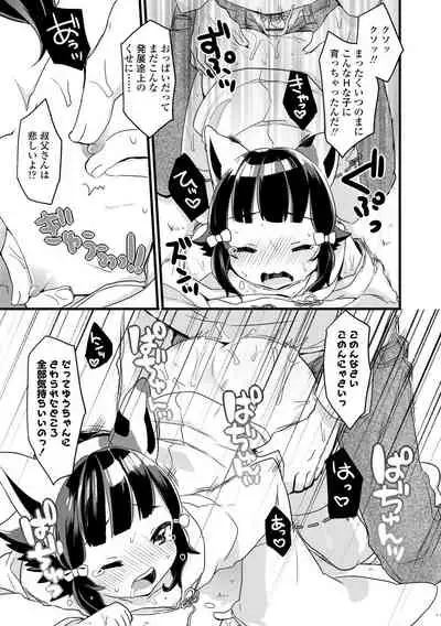 [Kanroame] Shoujo Hakanashi Chirase yo Otome [Digital]