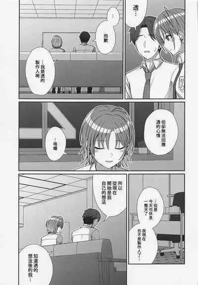 Sukitooru Kimochi | 清澈透明的情感