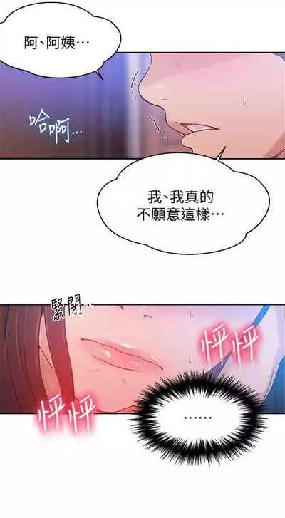 [週六] [美娜讚 & 鋼鐵王] 秘密教學 1-69 官方中文（連載中）