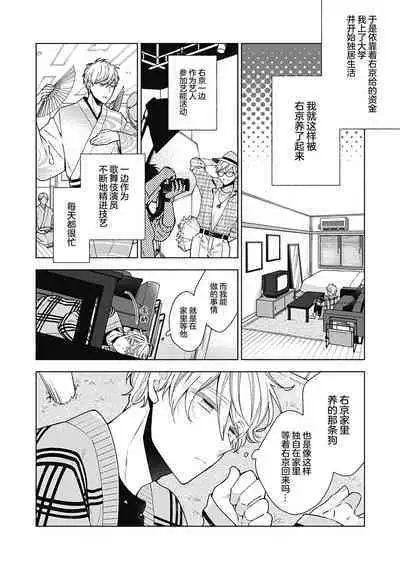 [Yoshidaya Roku] Phantom Dog -birth- | 幻影之狗ーbirthー [Chinese] [看海汉化组] [Digital]