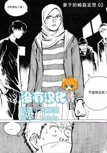 My Wife's Gangrape Fantasy Chapter 2