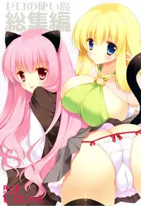 (C81) [Shigunyan] Zero no Tsukaima Soushuuhen (Zero no Tsukaima)