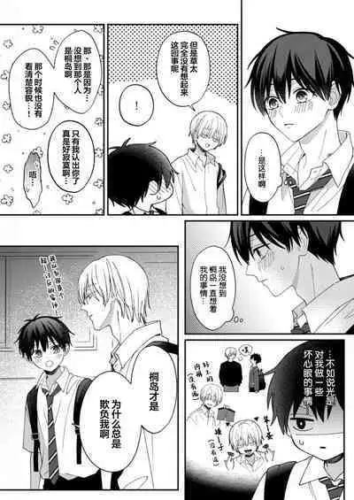 Kirishima-kun wa Ijimetai | 桐岛同学想要坏心眼