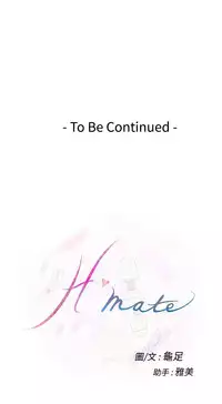 H-MATE 爱上男闺蜜【 chinese】中文 ch1-20