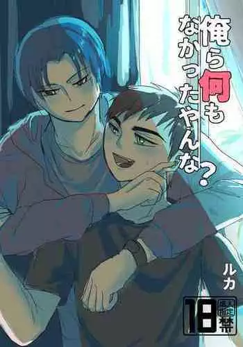 [Ruka] Orera Nani mo Nakatta Yanna? [Digital]