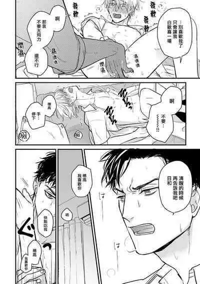 Tabetemo Oishiku Arimasen 2 | 尝起来一点都不好吃 2 Ch. 6-21