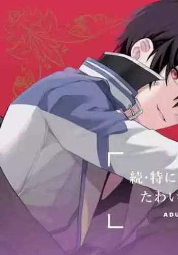 Zoku Tokuni Nanigoto mo nai Tawainai Majiwari