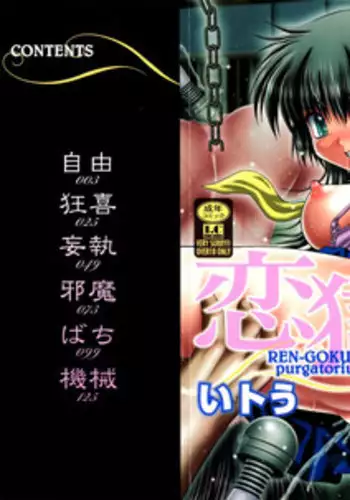 [Itou] REN-GOKU - purgatorium!? [English] =LWB=