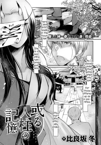 [Hirasaka Fuyu] Aru Hitobashira no Kioku (COMIC Anthurium 2016-10) [English] [Digital]