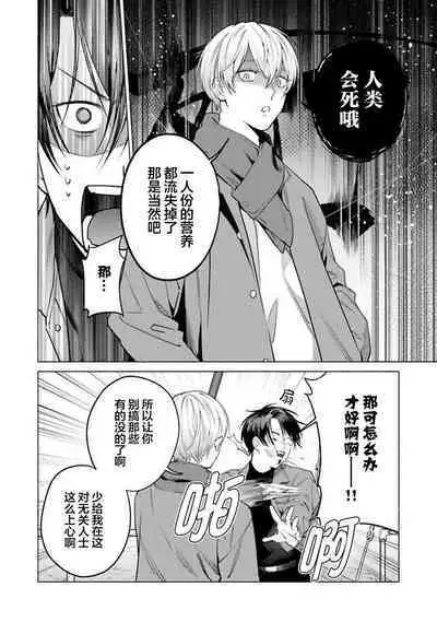 Doutei Inma wa Soap Danshi ni Gachi Koi Chuu! | 童真淫魔对陪浴男子真情实感恋爱中!