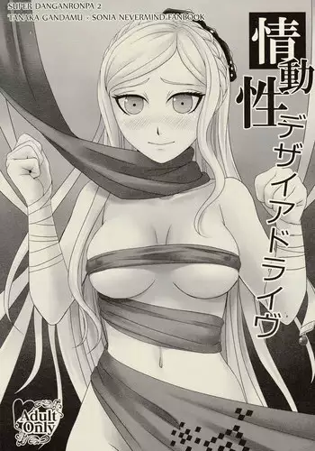 (C84) [SOUL-STATION (Tukisiro Aoi)] Joudousei Desire Drive (Super Danganronpa 2)