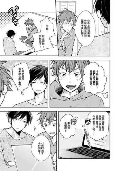 Kono koi bazurimasu ka? | 这种配对真的会爆红吗？