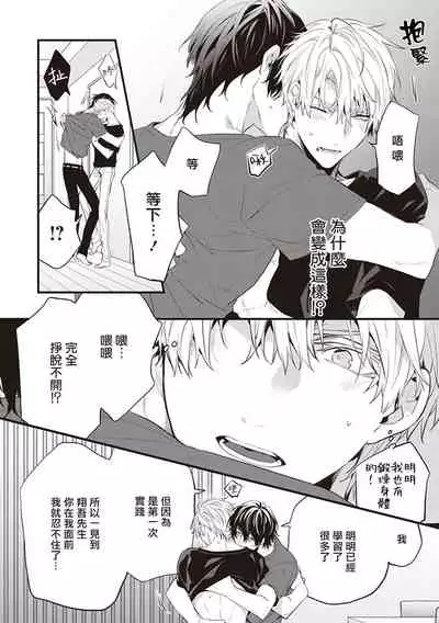 [Toriyoshi] Daken ni Chuui! | 小心劣犬! Ch. 1 [Chinese] [冒险者公会] [Digital]