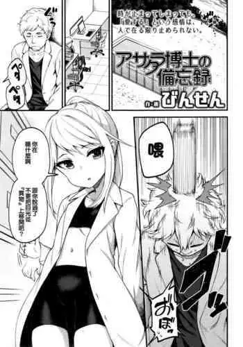 Asakura hakase no bibouroku