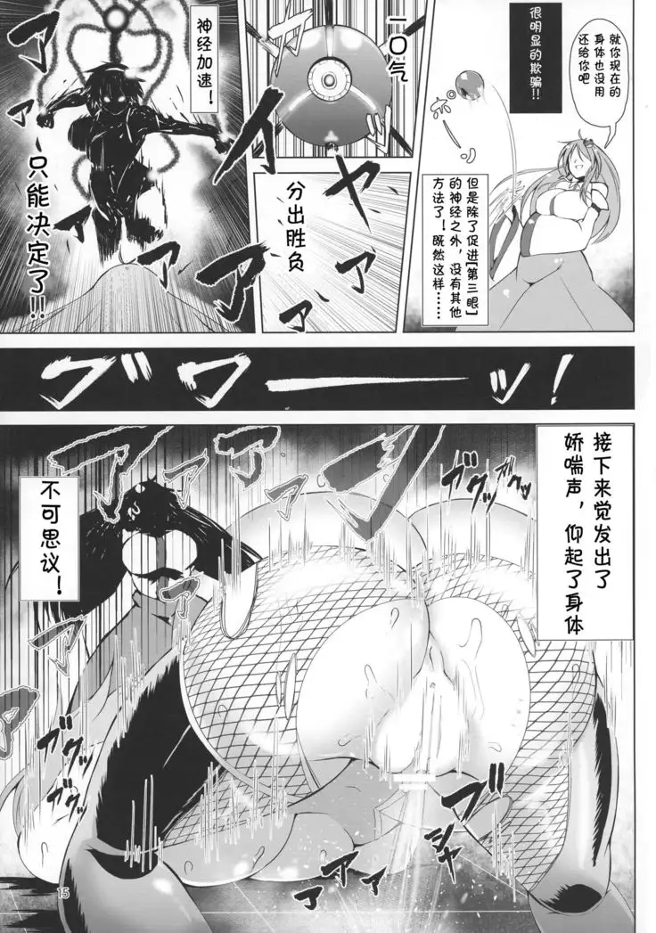 Taimanin Satori 【Chinese】【不咕鸟汉化组】