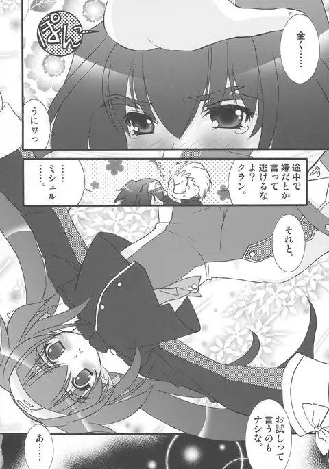 Kimi wa Dare to Kiss wo Suru?