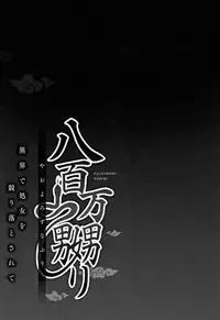 [prhs] Yaoyorozu Naburi ~ Ikai de Shojo o Seri Otosarete