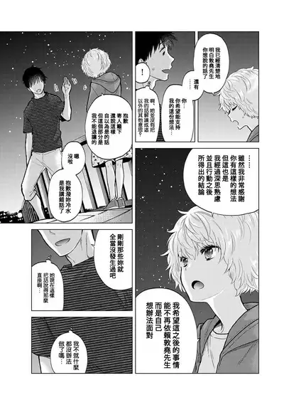 Noraneko Shoujo to no Kurashikata | 與野貓少女一起生活的方法 Ch. 22-39